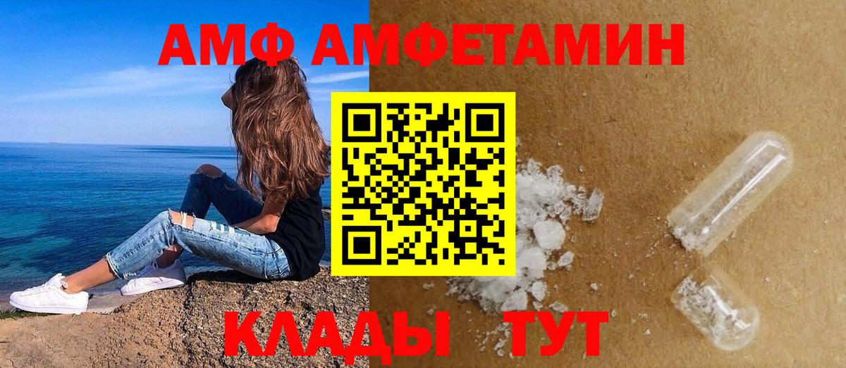 Алушта  АМФ Розовый  Amphetamine  Вход с VPN 