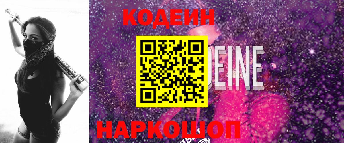 Алушта  наркота  Кодеин Purple Drank  Вход с VPN  Кодеин напиток Lean (лин) 